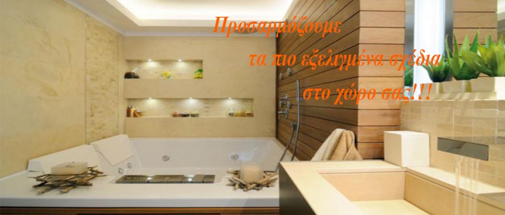 Ανακαίνιση μπάνιου – Χαλκίδα