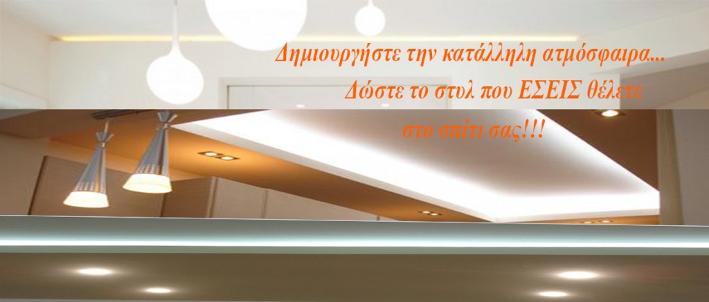 Τελευταία σχέδια φωτισμού – Χαλκίδα